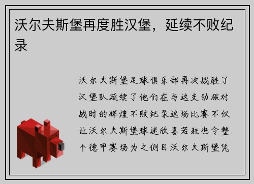沃尔夫斯堡再度胜汉堡，延续不败纪录