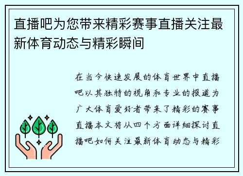 直播吧为您带来精彩赛事直播关注最新体育动态与精彩瞬间