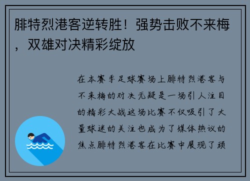 腓特烈港客逆转胜！强势击败不来梅，双雄对决精彩绽放