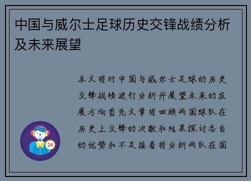 中国与威尔士足球历史交锋战绩分析及未来展望