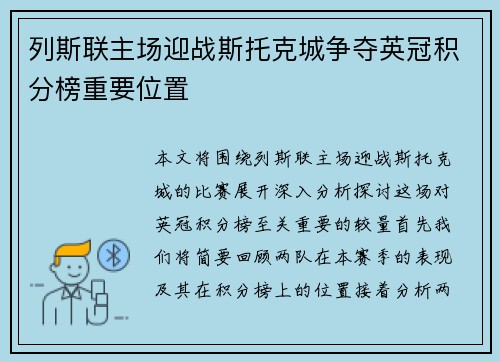 列斯联主场迎战斯托克城争夺英冠积分榜重要位置