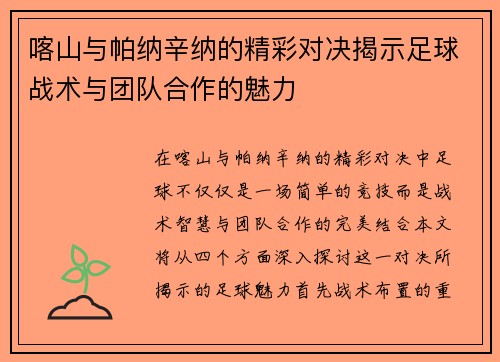 喀山与帕纳辛纳的精彩对决揭示足球战术与团队合作的魅力