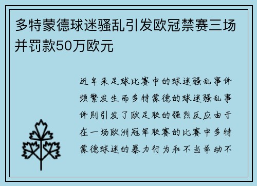 多特蒙德球迷骚乱引发欧冠禁赛三场并罚款50万欧元
